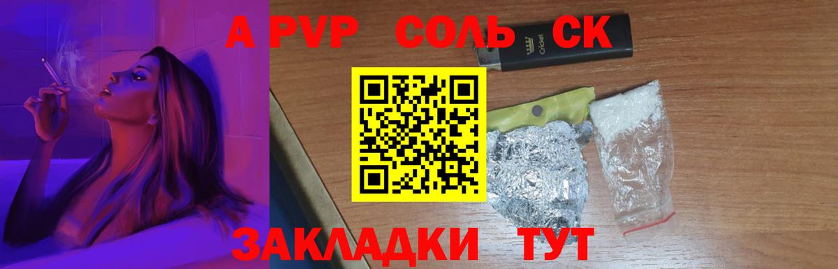 Альфа ПВП  Вход с VPN  Alfa_PVP СК  купить закладку  A-PVP Crystall  Alpha PVP СК КРИС  Строитель 