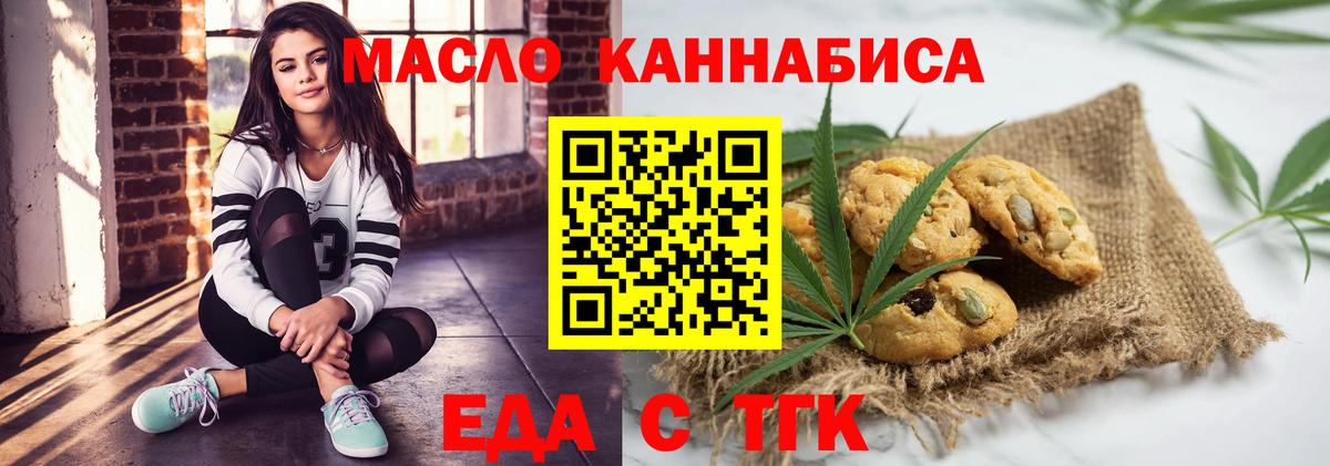 Еда ТГК марихуана  Вход с VPN  Строитель 