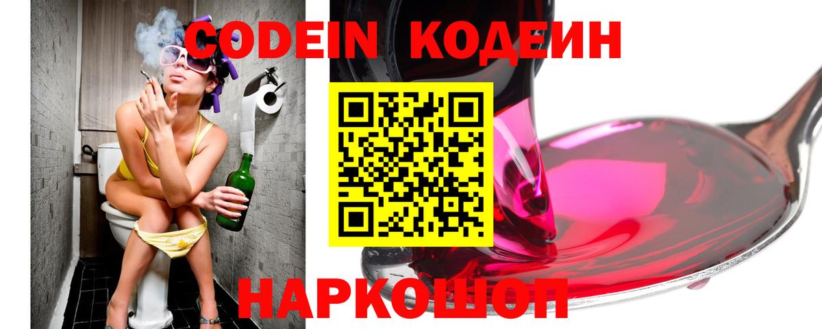 Кодеин напиток Lean (лин)  Кодеиновый сироп Lean Purple Drank  Вход с VPN  Строитель 