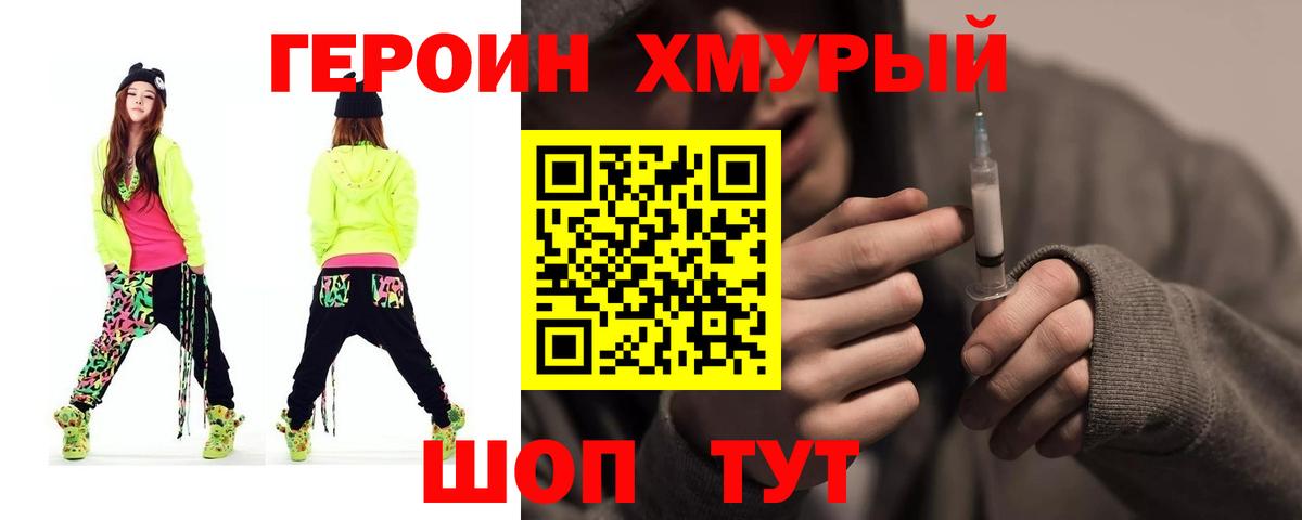 ГЕРОИН герыч Строитель