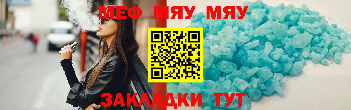Мефедрон кристаллы  Вход с VPN  Меф  Строитель  МЯУ-МЯУ мяу мяу 